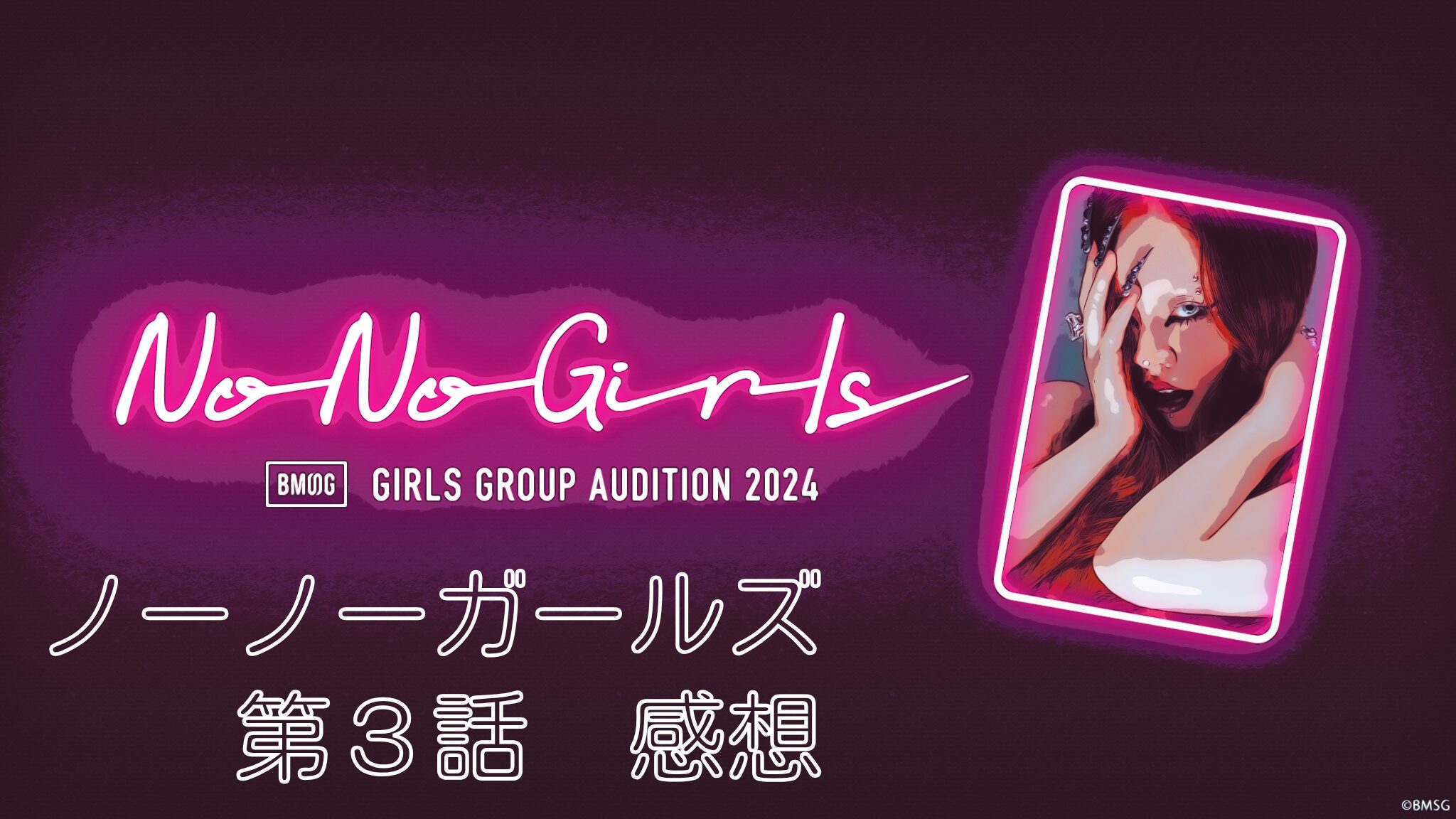 【NoNoGirls】第3話は3次審査後半戦!ちゃんみなが涙を流したのはあのグループ!
